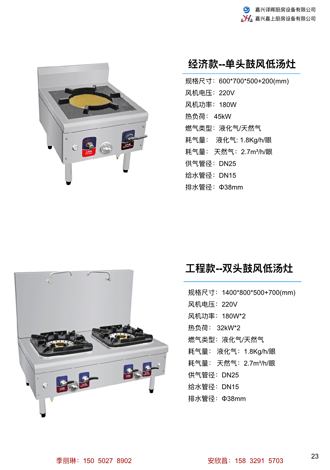 單頭/雙頭鼓風(fēng)低湯灶 經(jīng)濟款/工程款