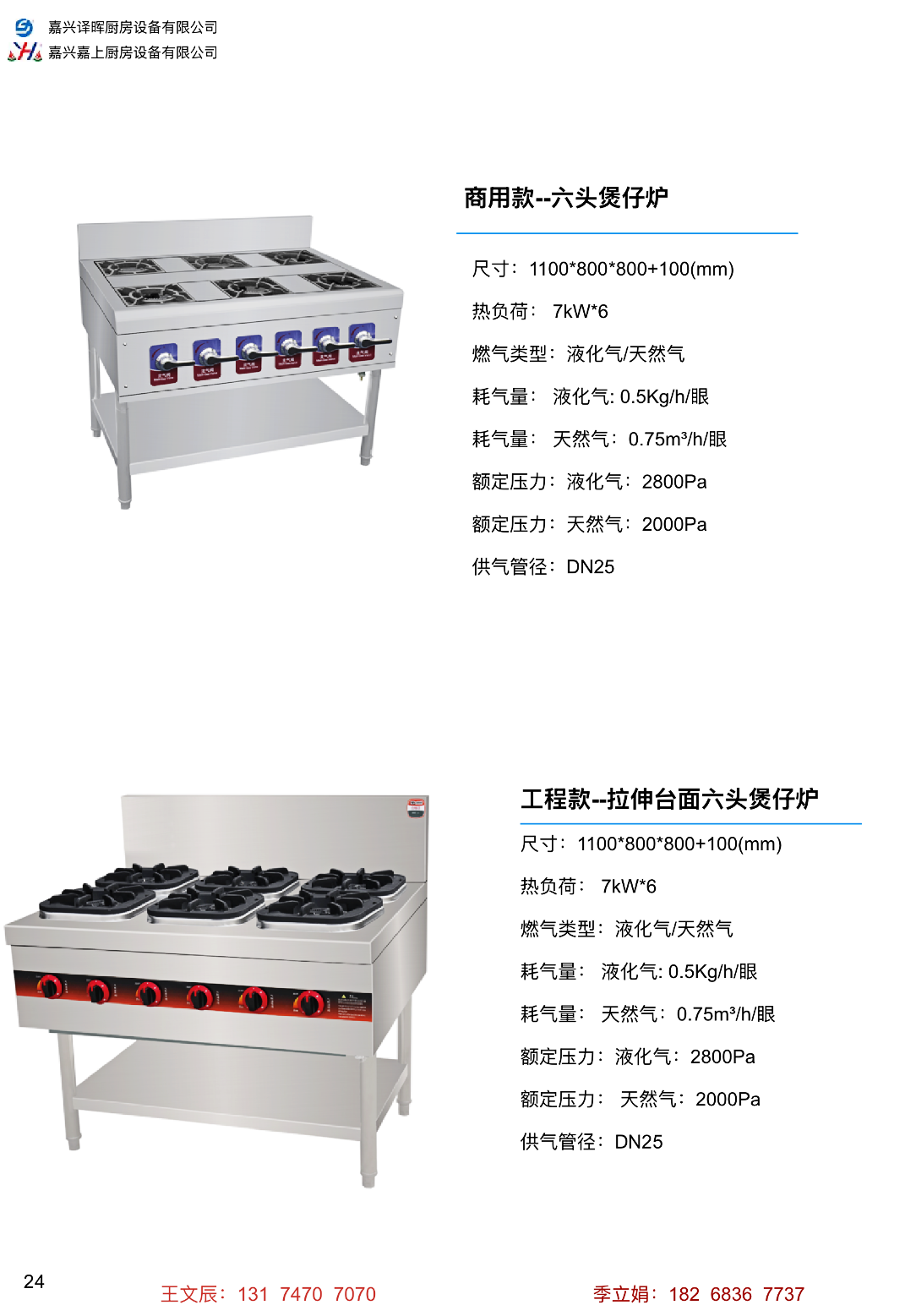 商用款/工程款 六頭煲仔爐