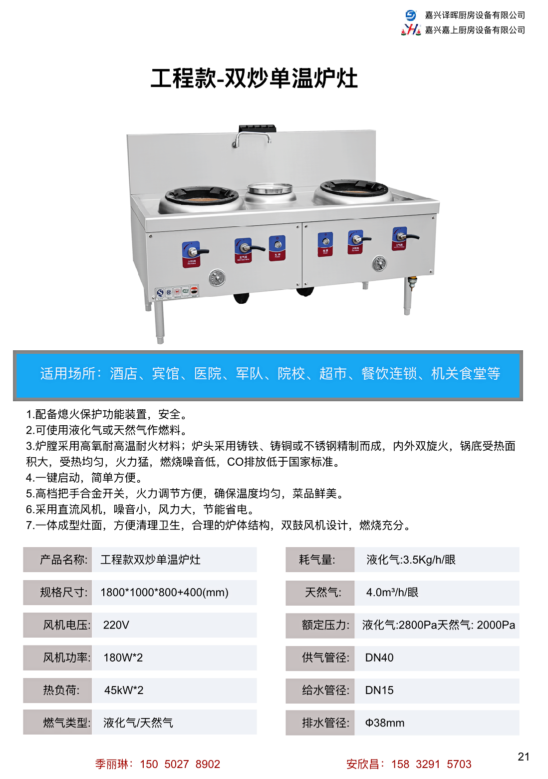 工程款-雙炒單溫爐灶