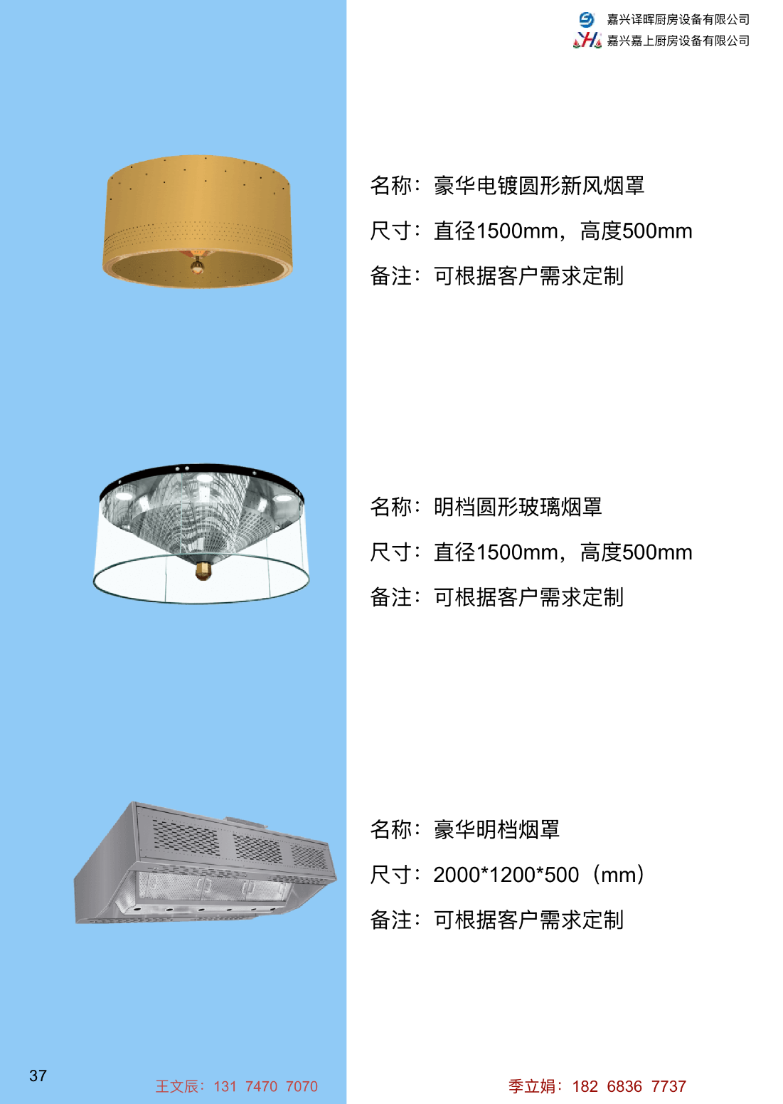 新風(fēng)煙罩 玻璃煙罩 明檔煙罩