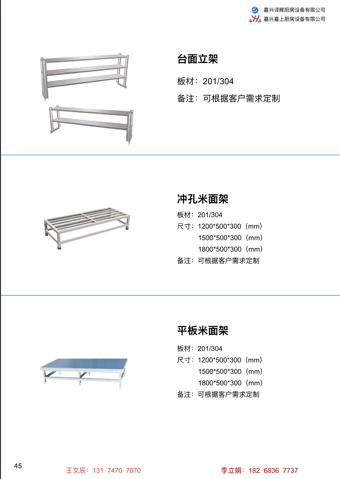臺面立架 沖孔米面架 平板米面架