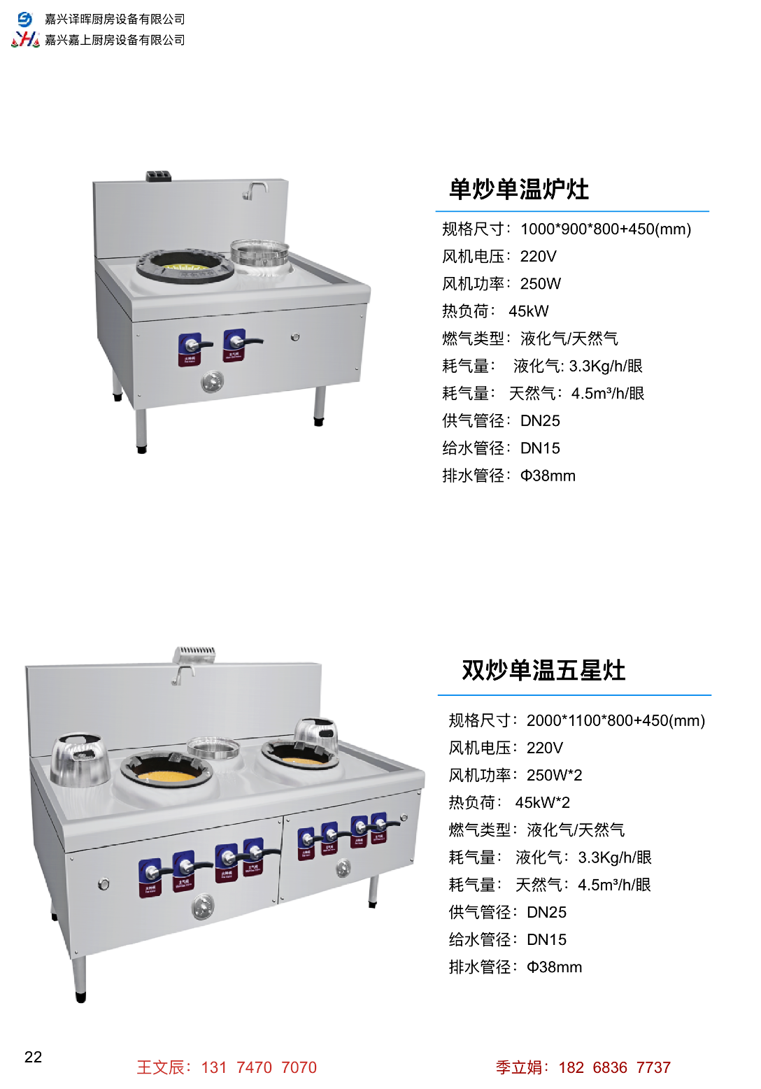 單炒單溫灶-雙炒單溫五星灶