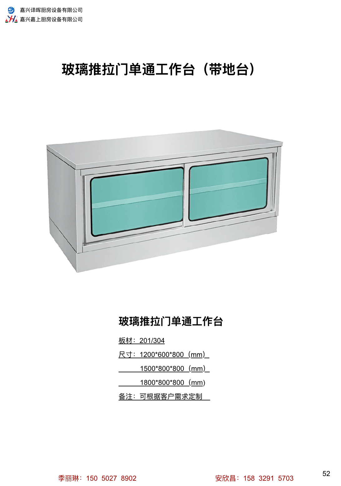 玻璃推拉門單通工作臺（帶地臺）
