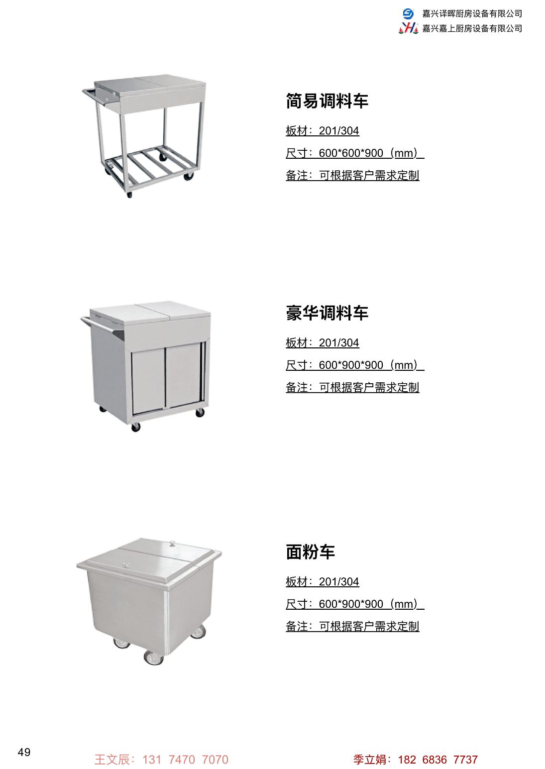 調(diào)料車 面粉車