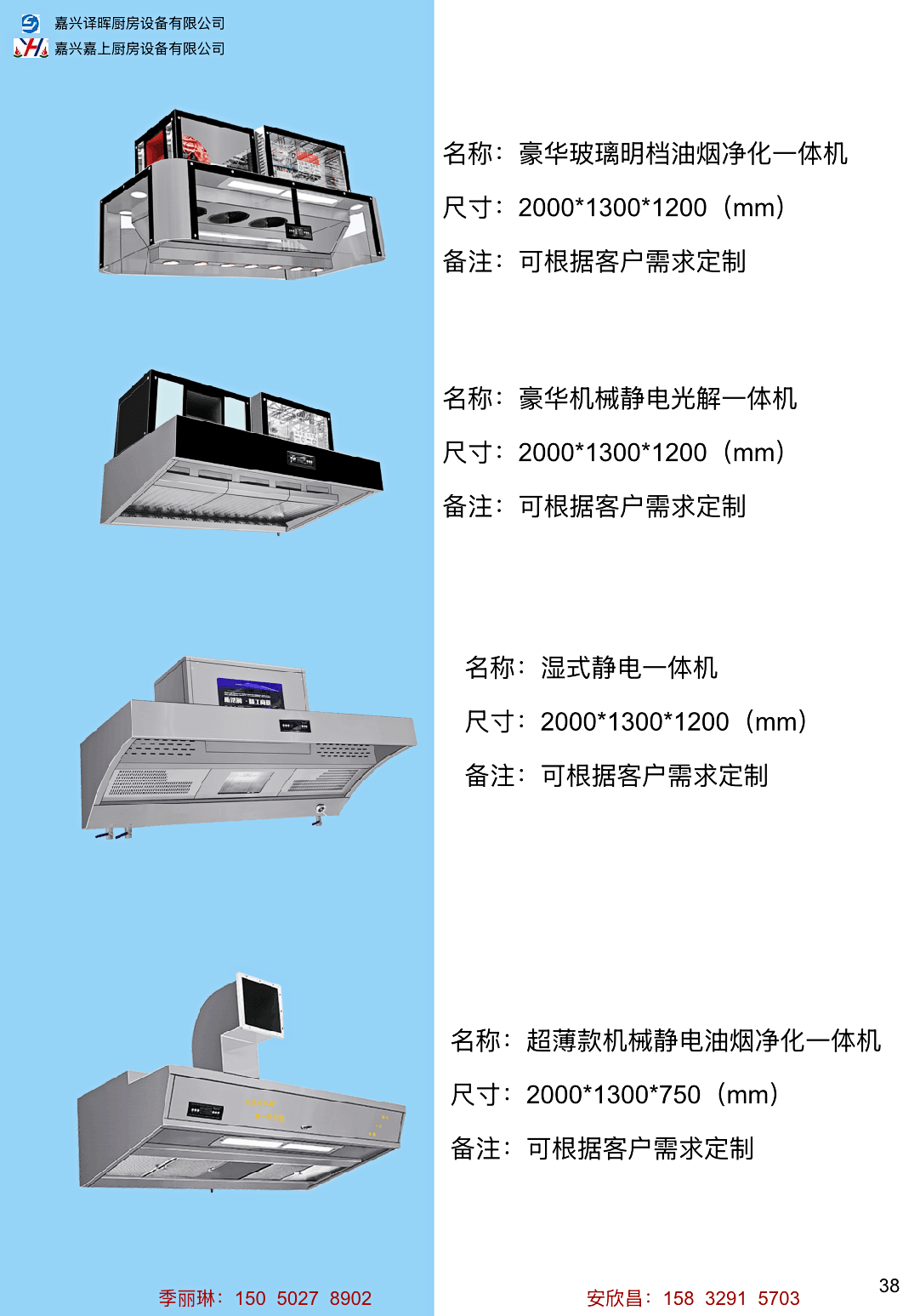 各類油煙凈化一體機