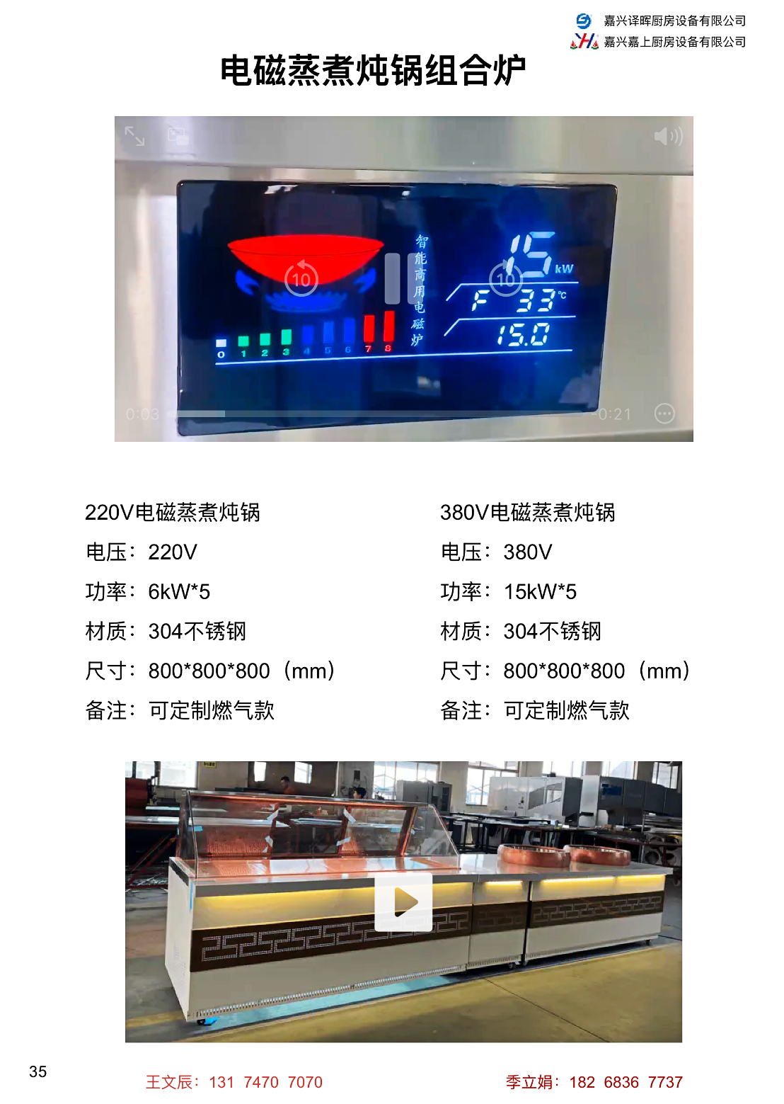 電磁蒸煮燉鍋組合爐