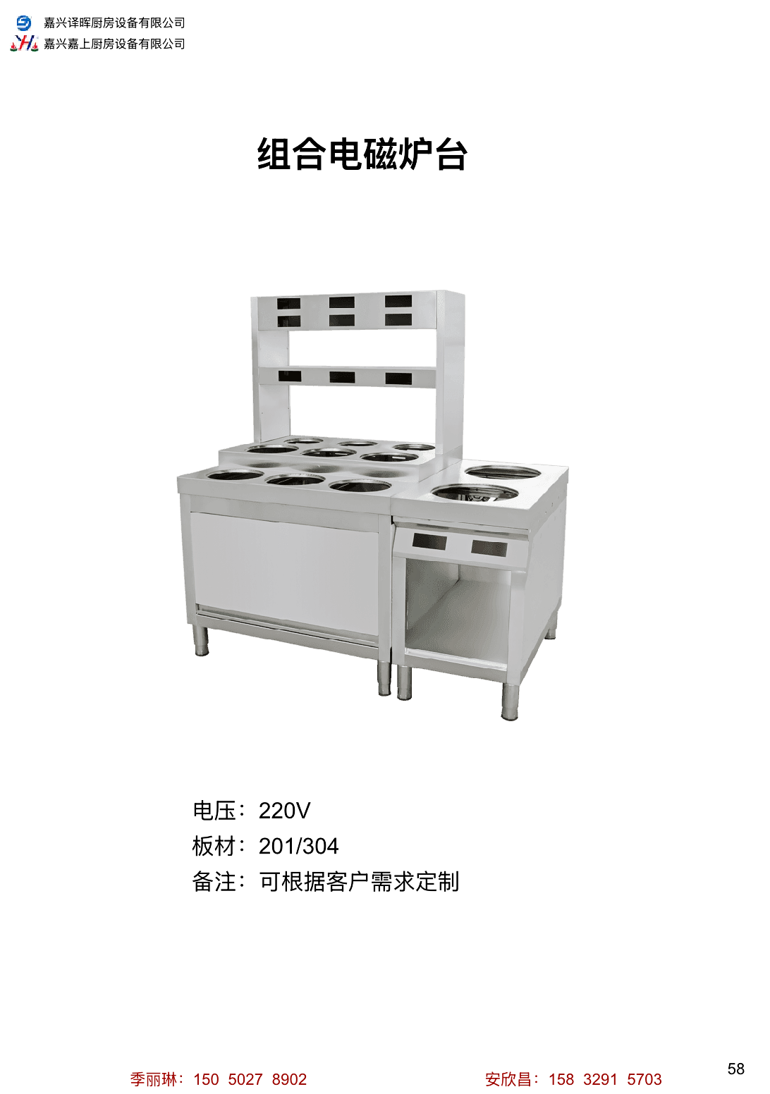 組合電磁爐臺(tái)