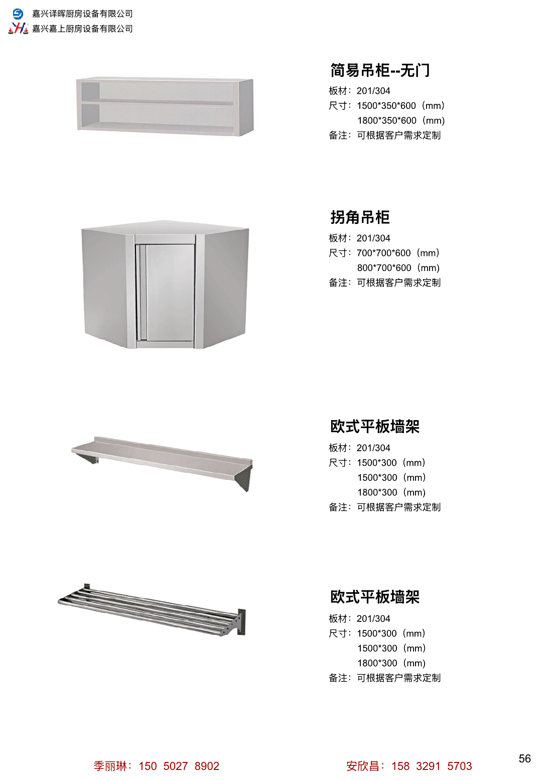 簡易吊柜 拐角吊柜