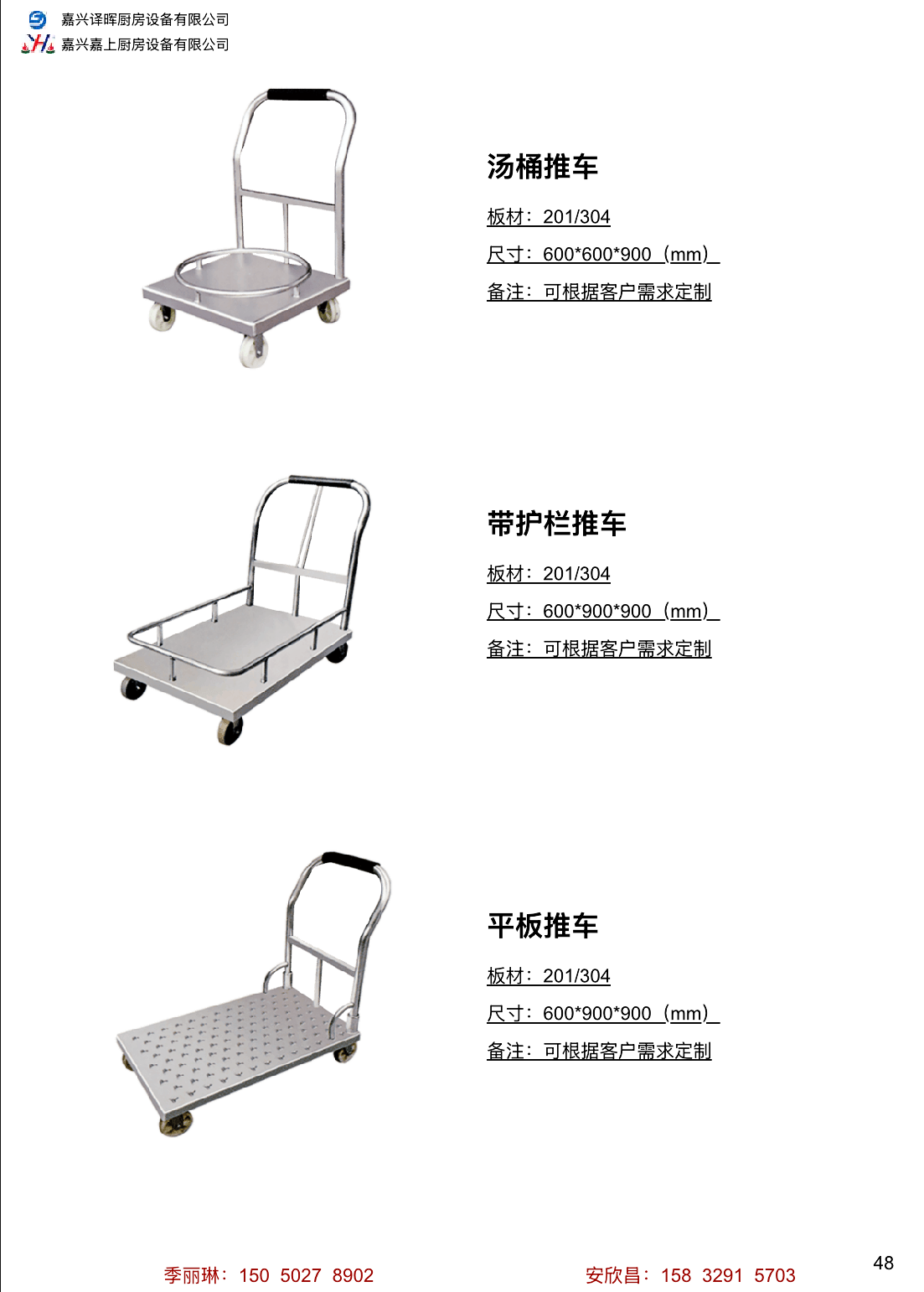 各用途推車 湯桶推車 平板推車