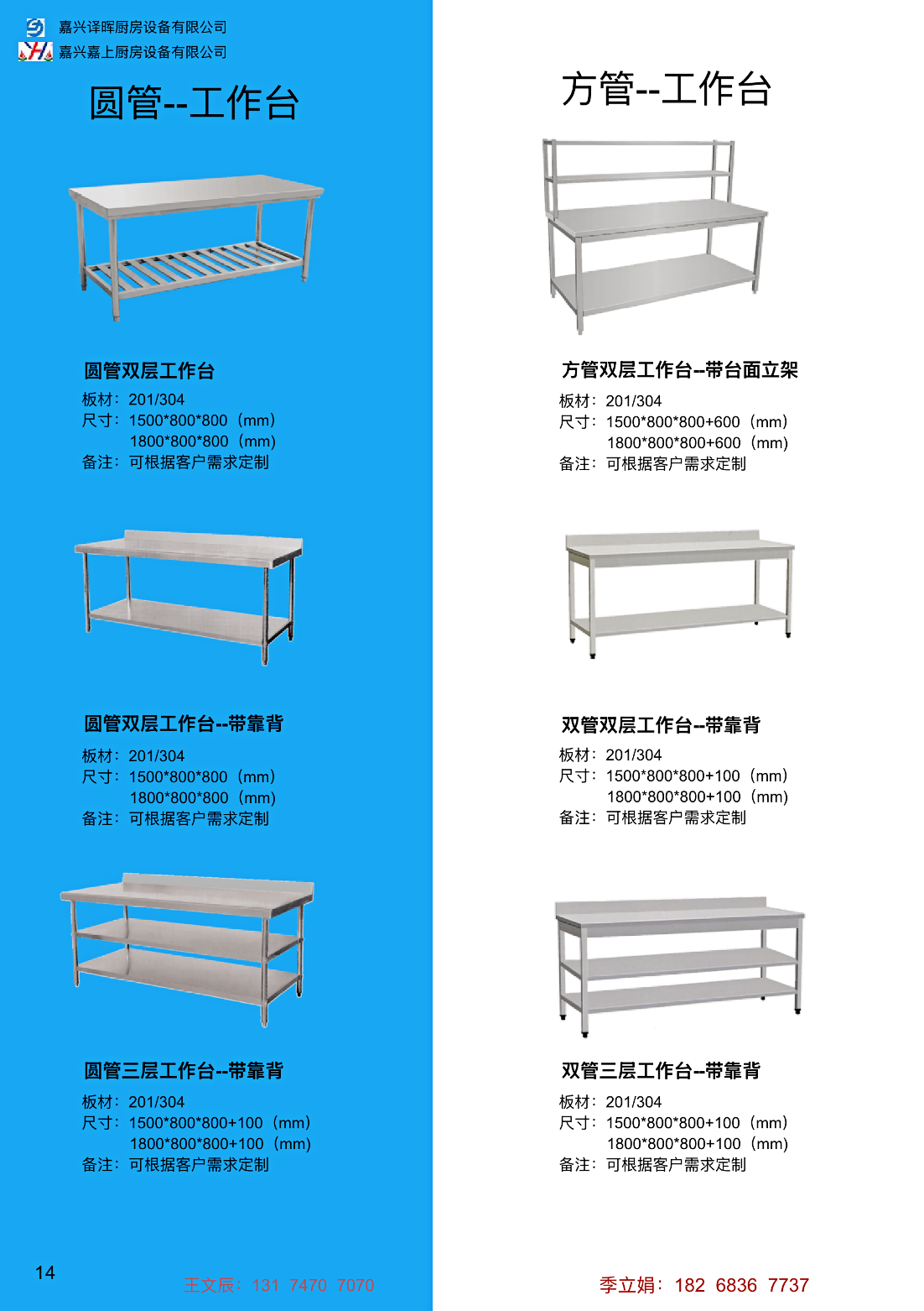 各規(guī)格工作臺