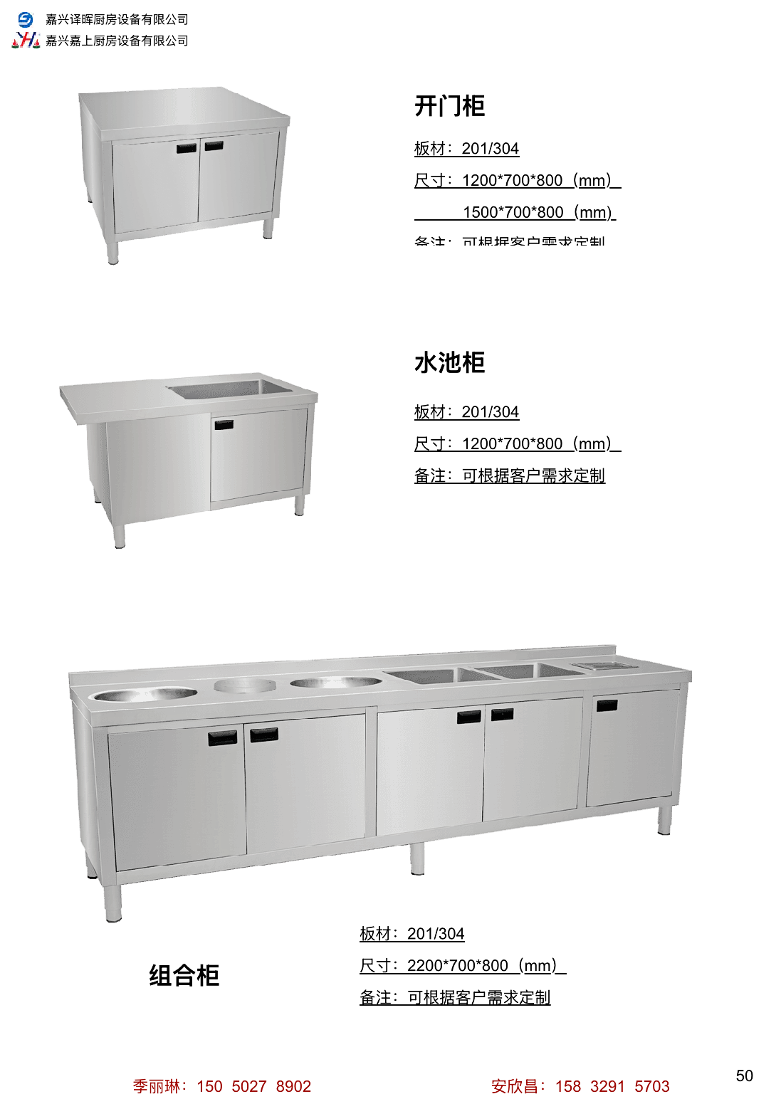 開門柜 水池柜 組合柜