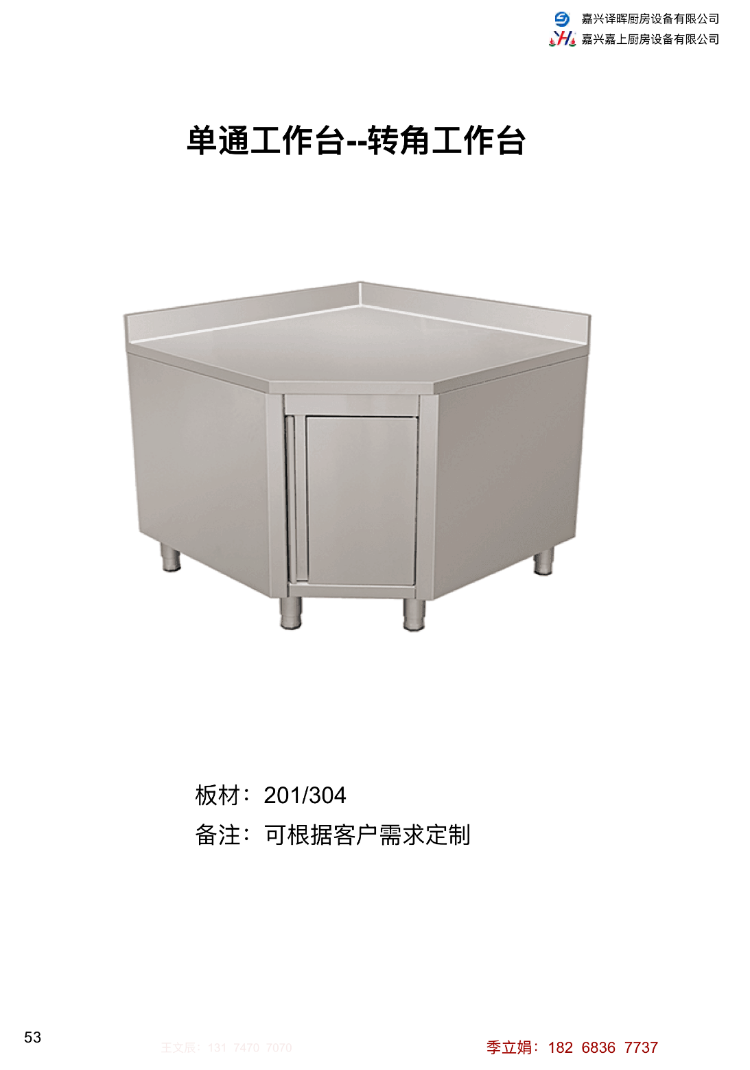 單通工作臺 轉(zhuǎn)角工作臺