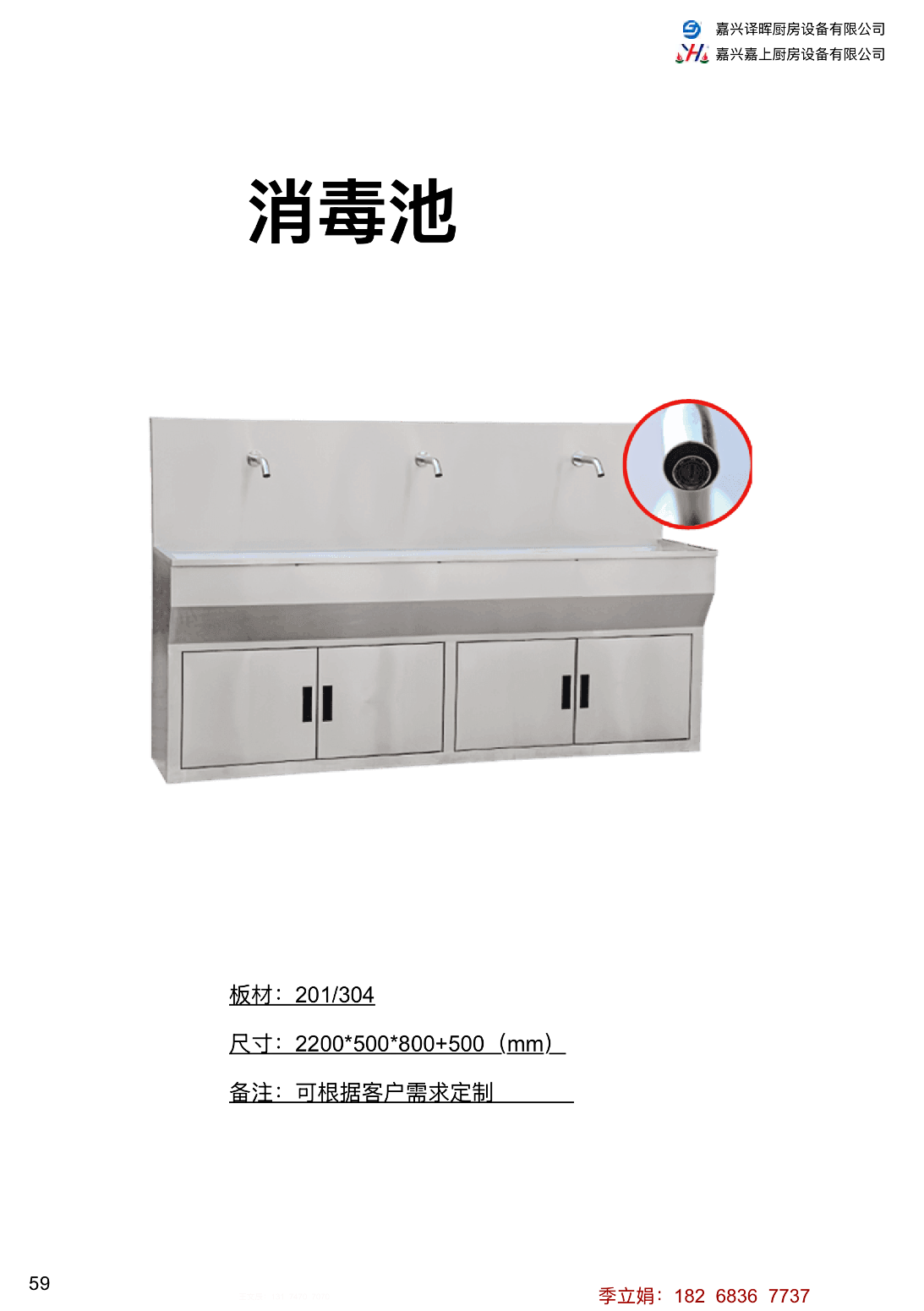消毒池