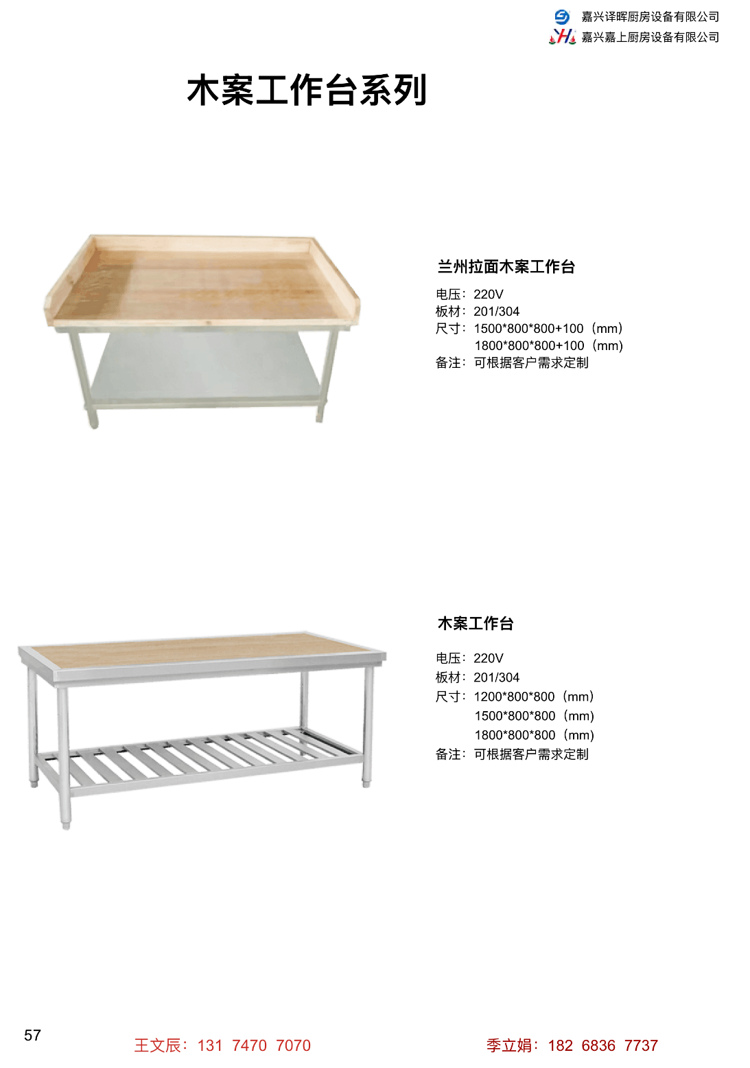 木案工作臺(tái)系列